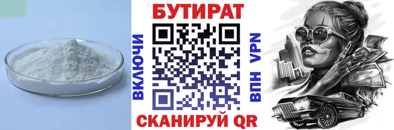 БУТИРАТ бутик Кушва