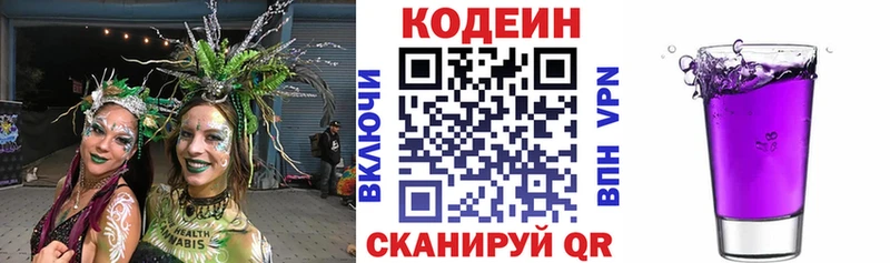 Кодеин напиток Lean (лин)  Купить  Кушва 