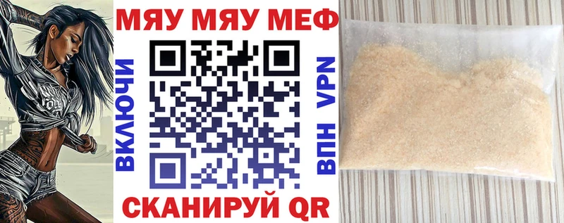 МЯУ-МЯУ 4 MMC  Купить закладки  Кушва 